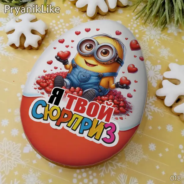 Пряник сюрприз (8-10 см.)